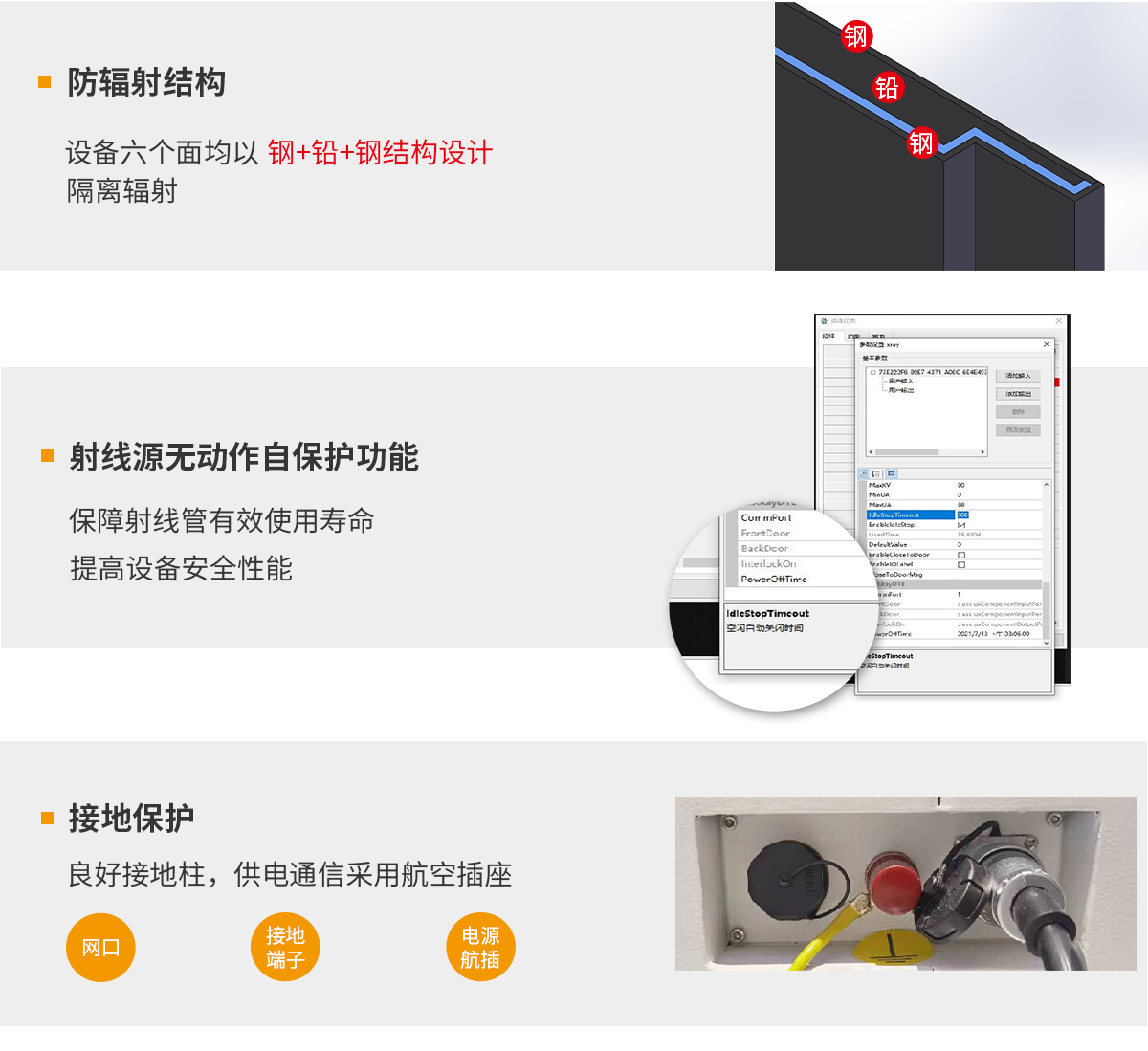 日聯(lián)科技X-ray檢測(cè)設(shè)備安全保障