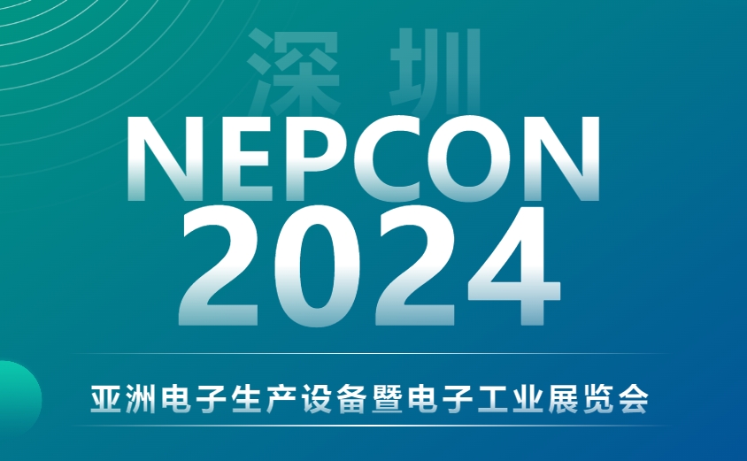 聚焦NEPCON 2024，日聯(lián)與您探索EMS電子智檢新境界