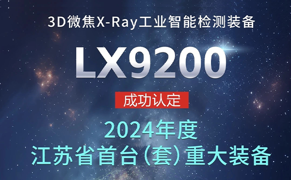 春晚為什么選擇無錫？日聯(lián)科技首臺（套）揭曉謎底