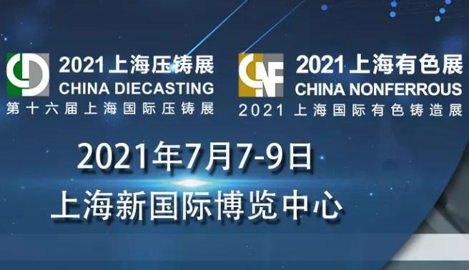 日聯(lián)科技新一代X射線檢測(cè)設(shè)備即將亮相上海國(guó)際壓鑄展